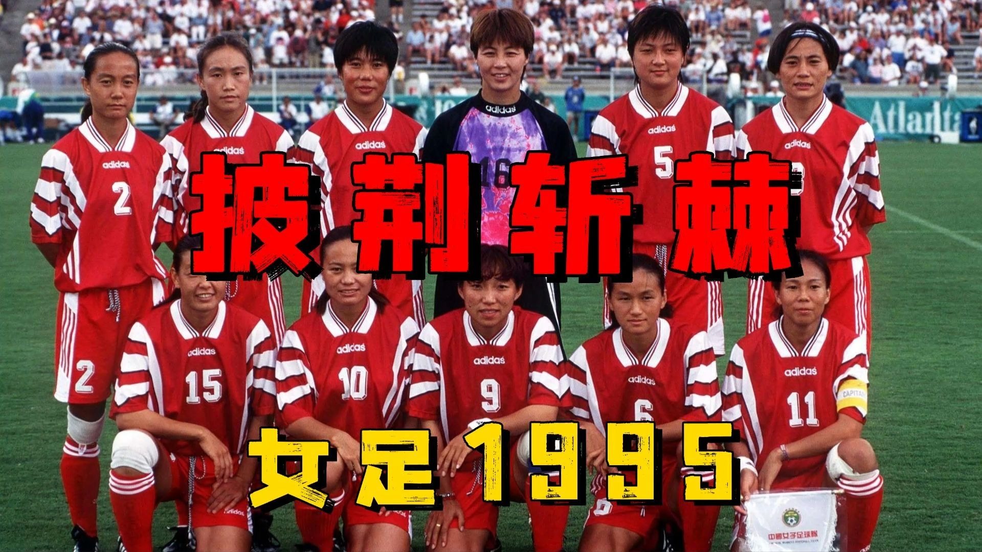 华体会官网-夺冠之路：女足队员的拼搏精神的简单介绍
