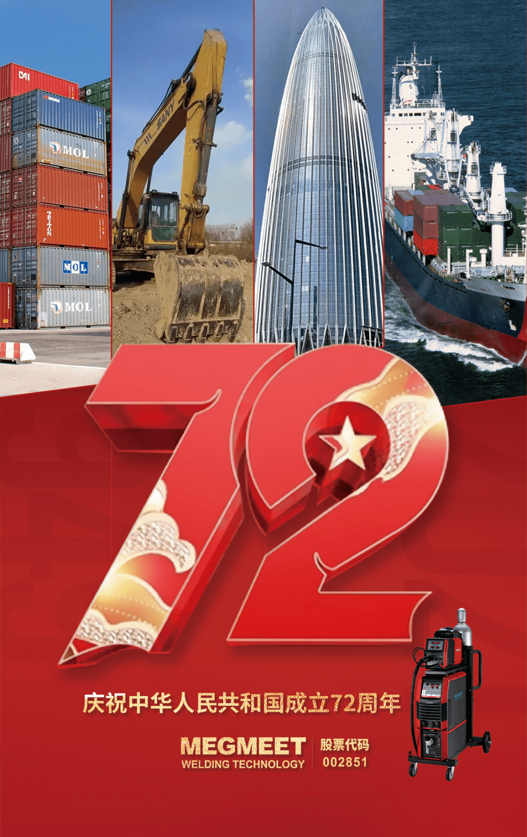 选手取得优异成绩，献礼祖国